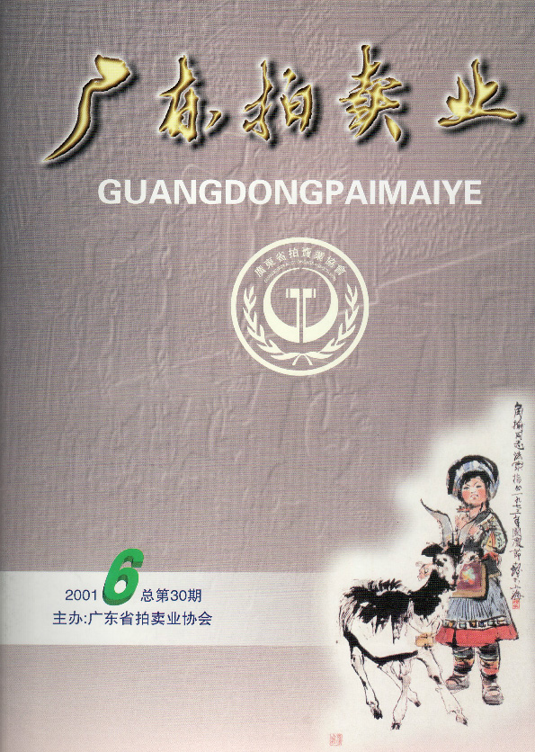2001年第6期