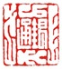廣州市銀通拍賣(mài)行有限公司